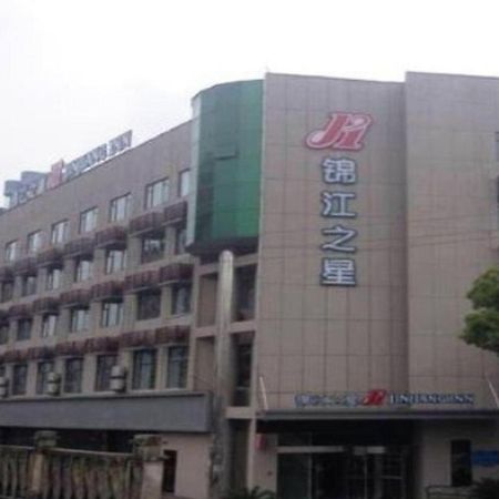 ジンジャン イン ジュージャン インターナショナル エキシビション センター Jiujiang  エクステリア 写真