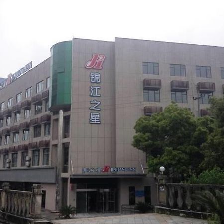 ジンジャン イン ジュージャン インターナショナル エキシビション センター Jiujiang  エクステリア 写真