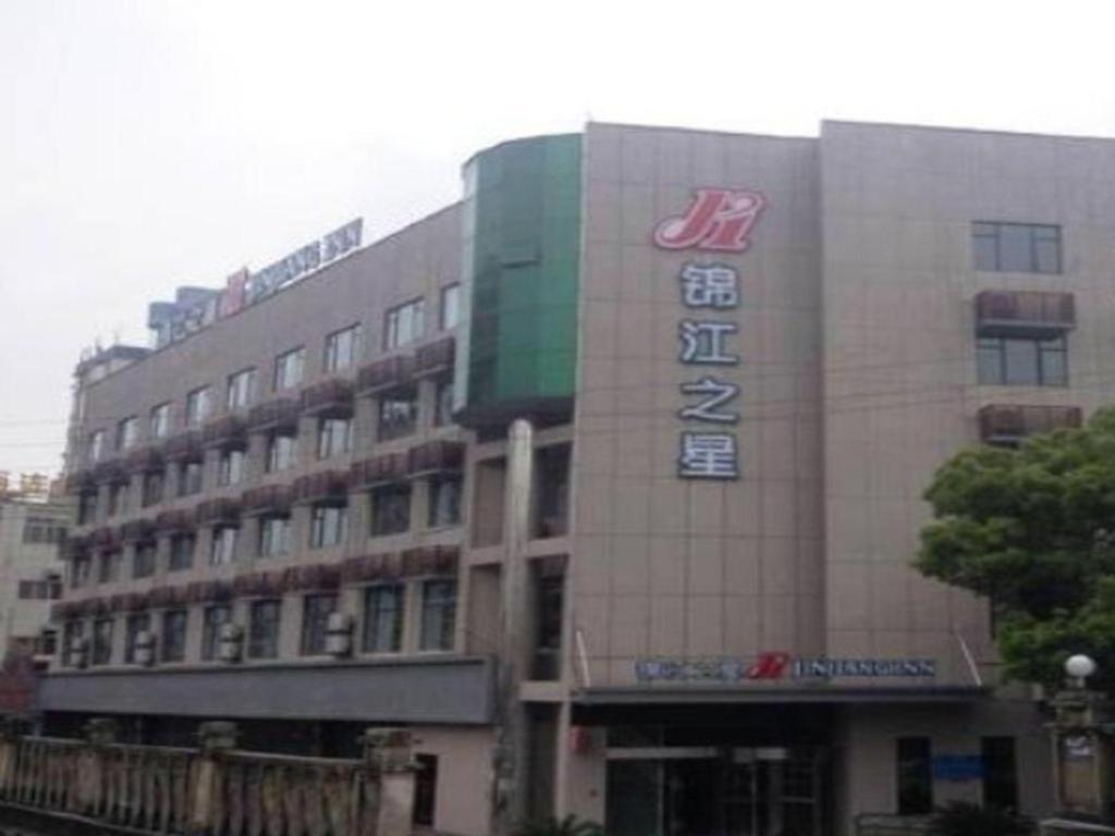 ジンジャン イン ジュージャン インターナショナル エキシビション センター Jiujiang  エクステリア 写真